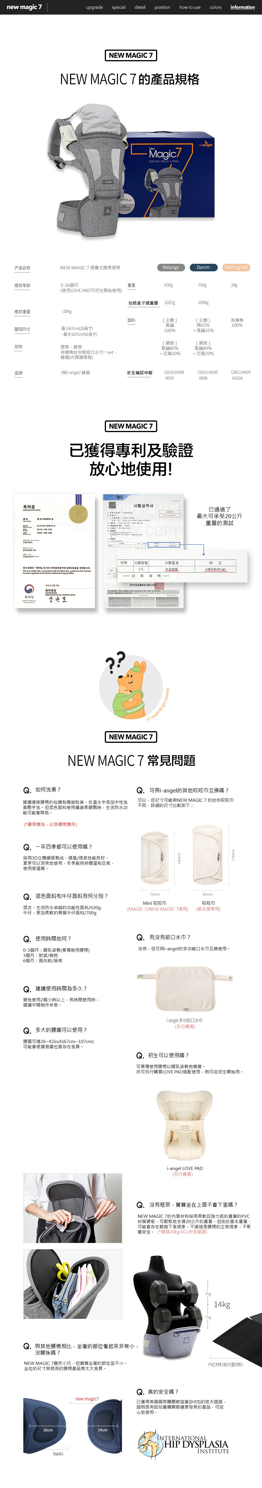 介紹i-angel Magic 7摺疊揹帶的特點、賣點